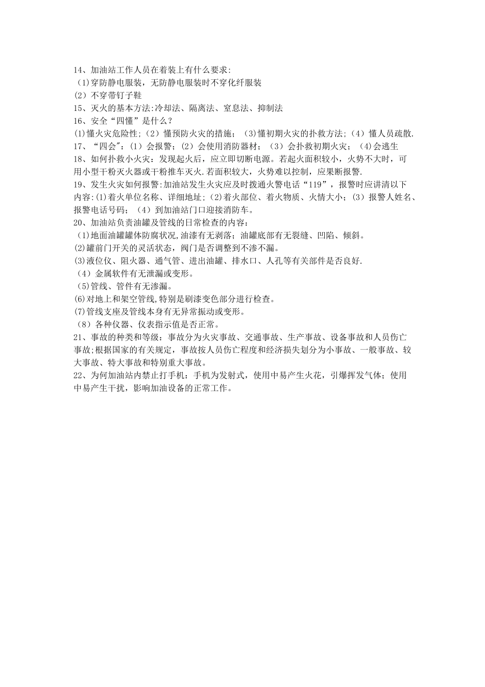 加油站安全学习内容_第2页