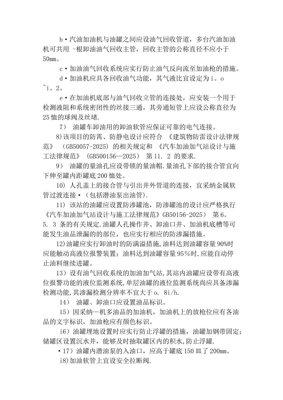 加油站安全对策措施及建议_第2页