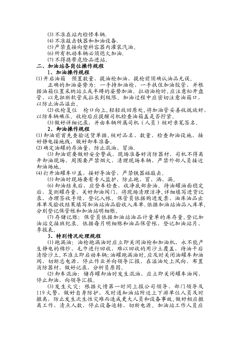 加油站安全操作规程05278_第3页