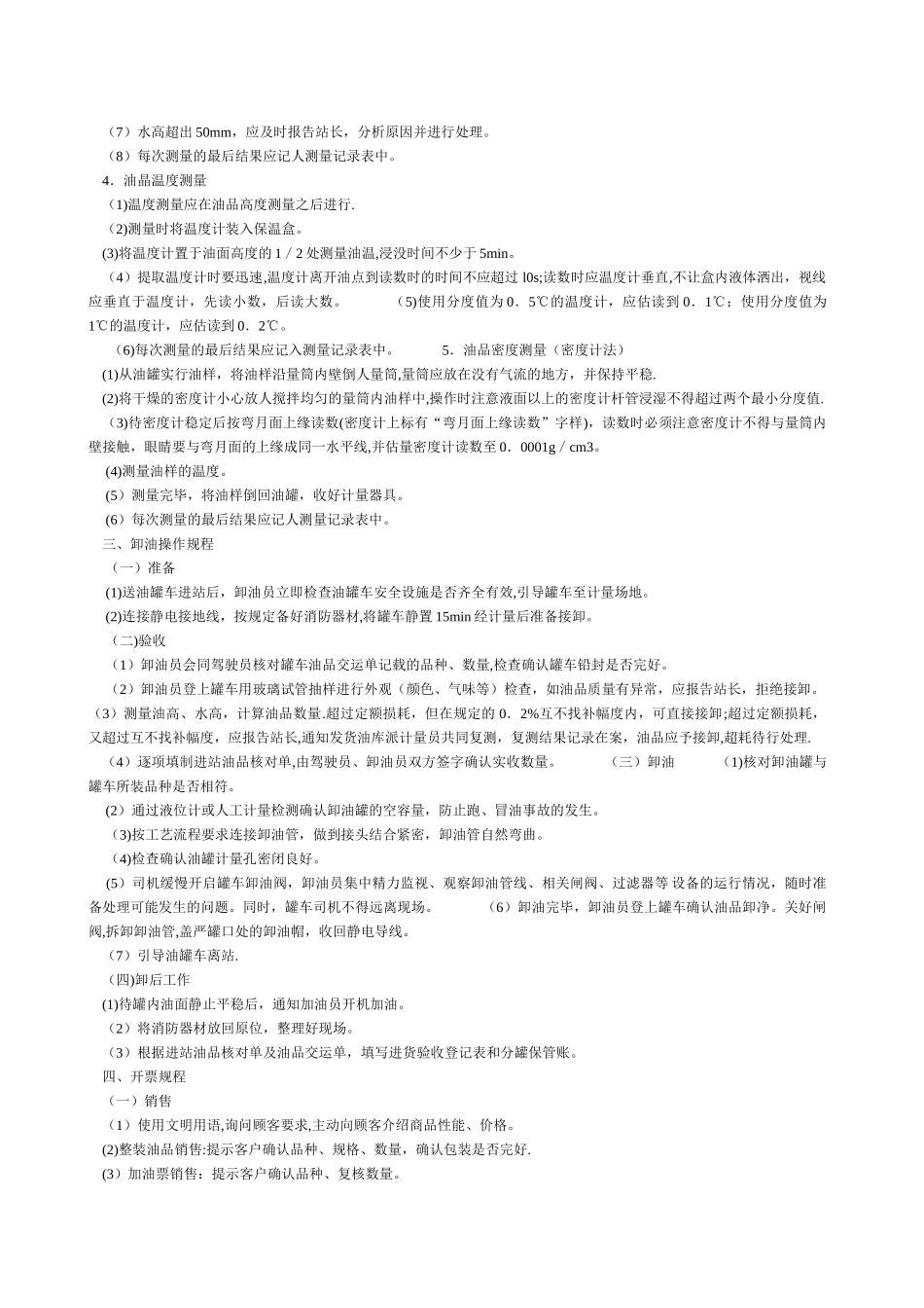 加油站安全操作规程_第2页