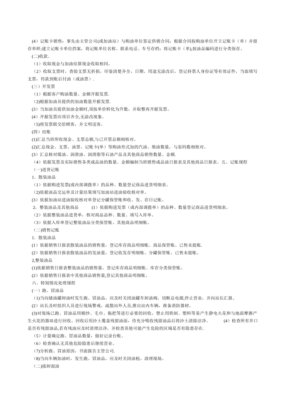 加油站安全操作规程_第3页