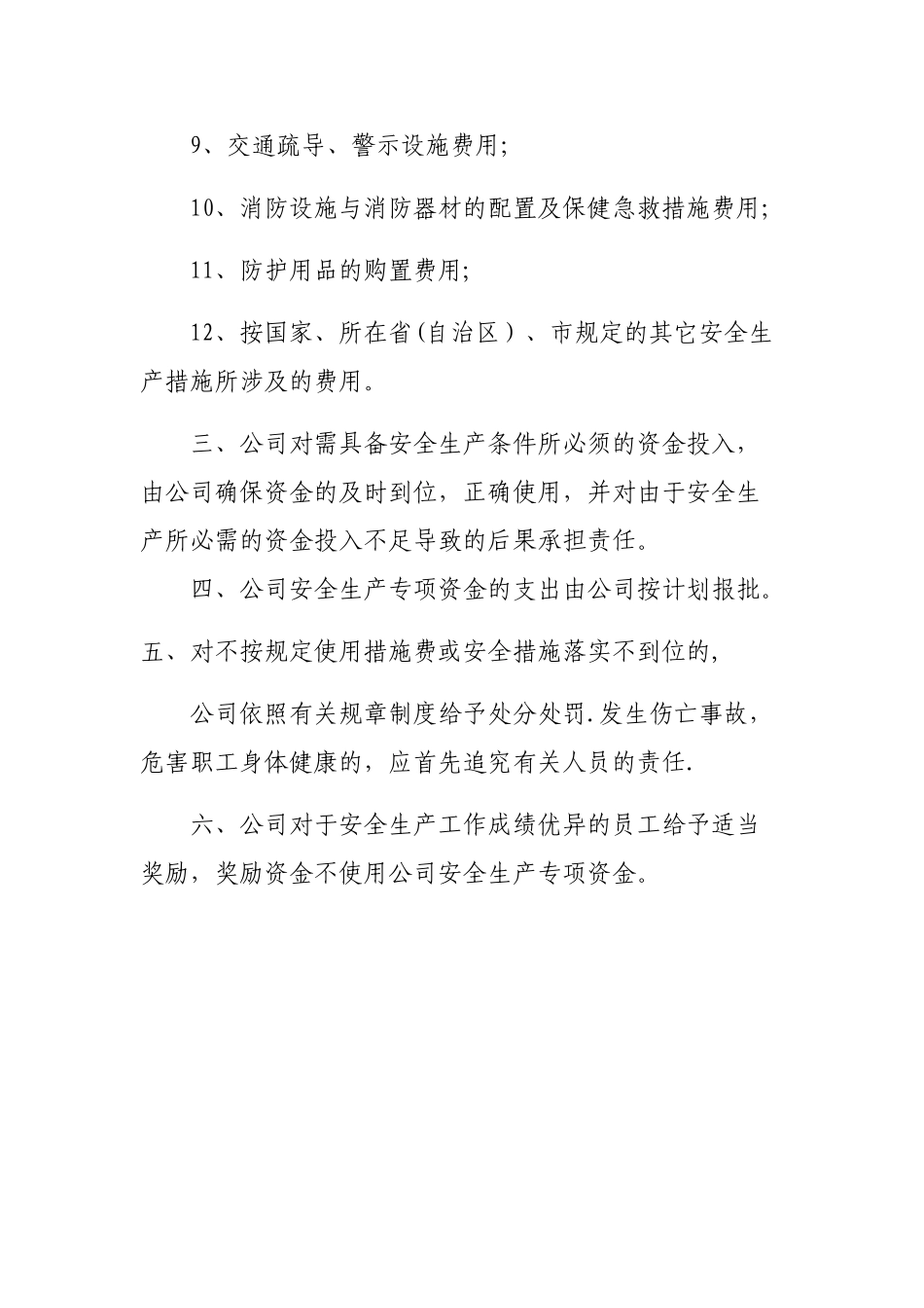 加油站安全投入保障制度_第2页