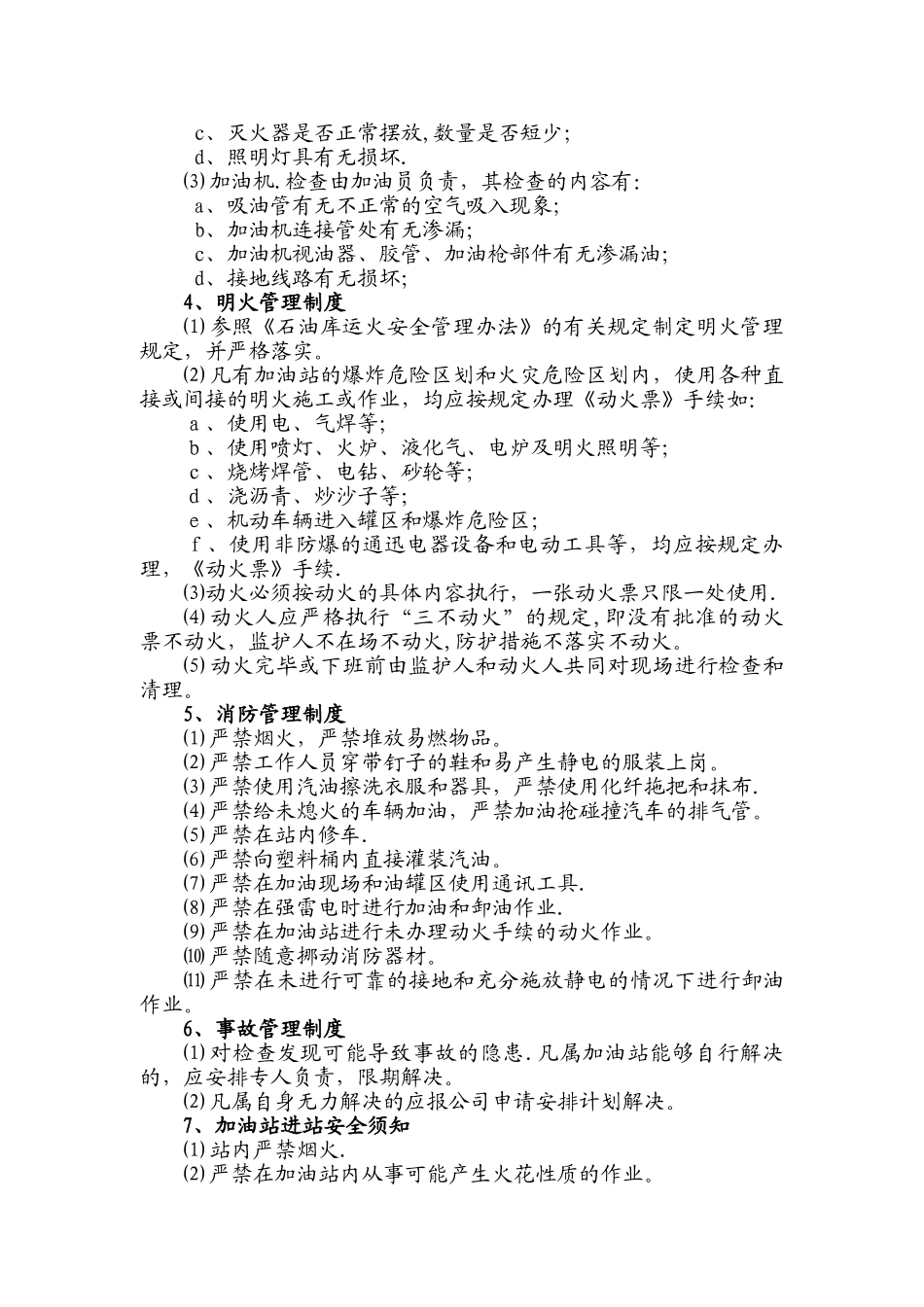 加油站安全操作规程34073_第2页