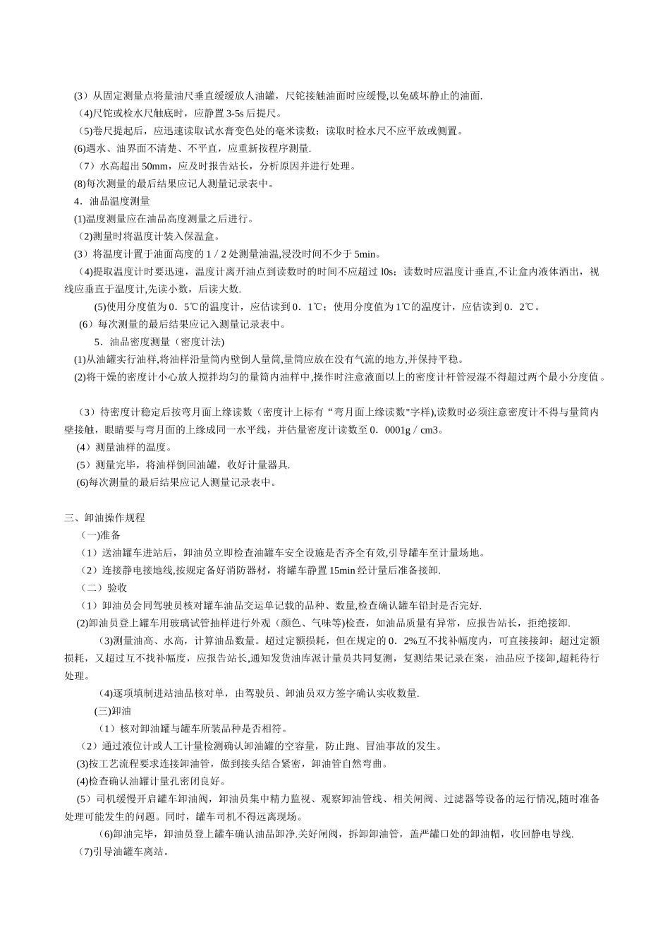 加油站安全操作规程39218_第2页