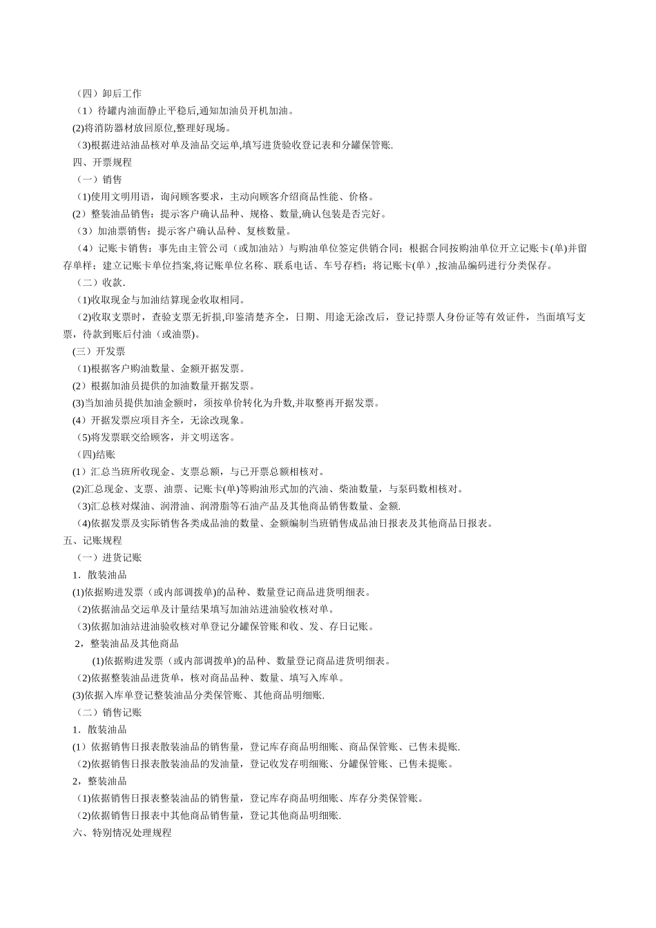 加油站安全操作规程39218_第3页