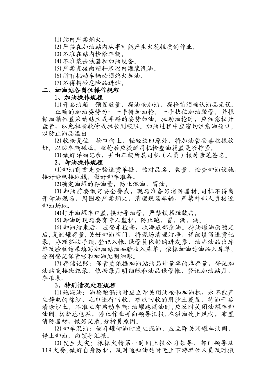 加油站安全操作规程39933_第3页