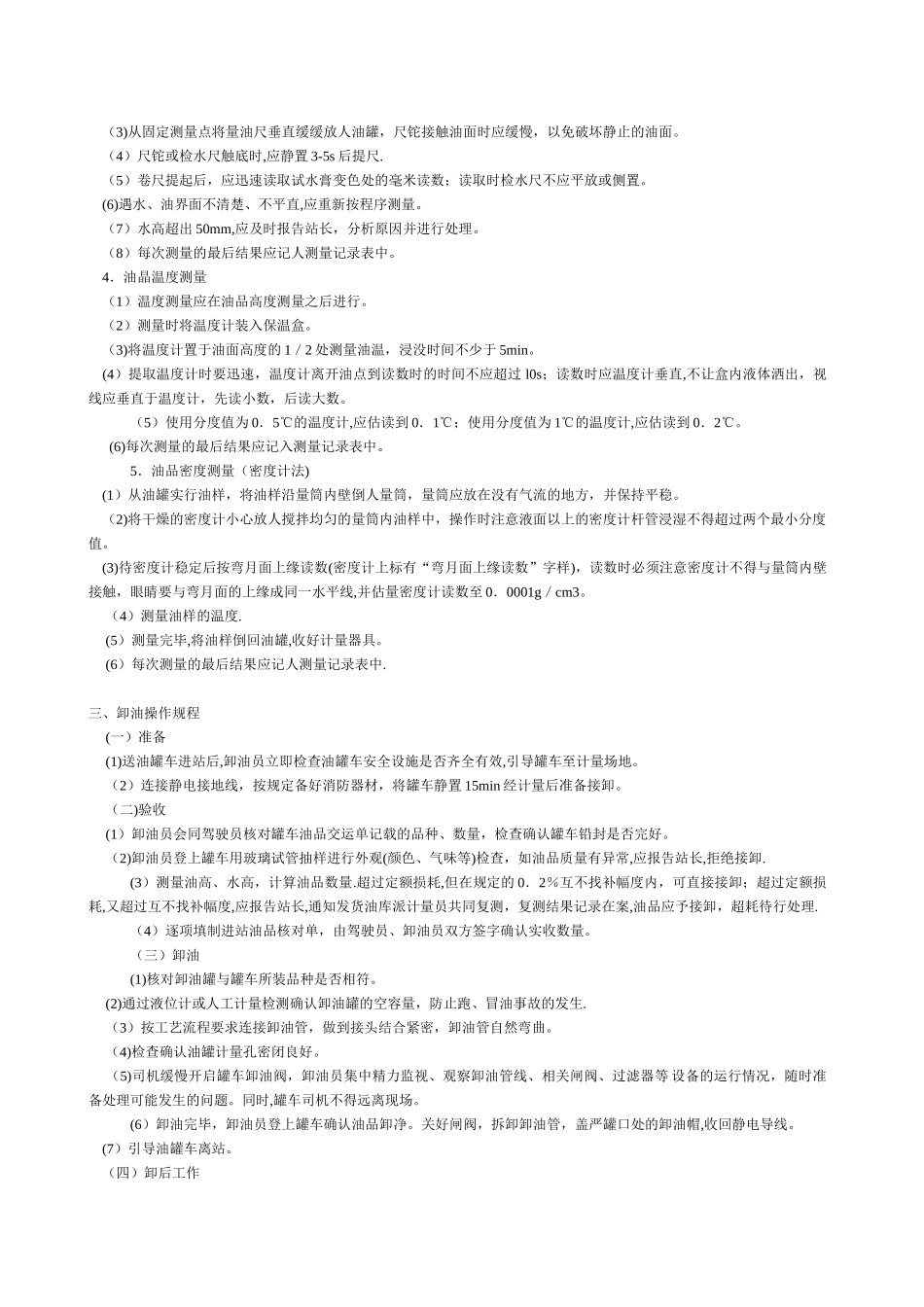 加油站安全操作规程48935_第2页