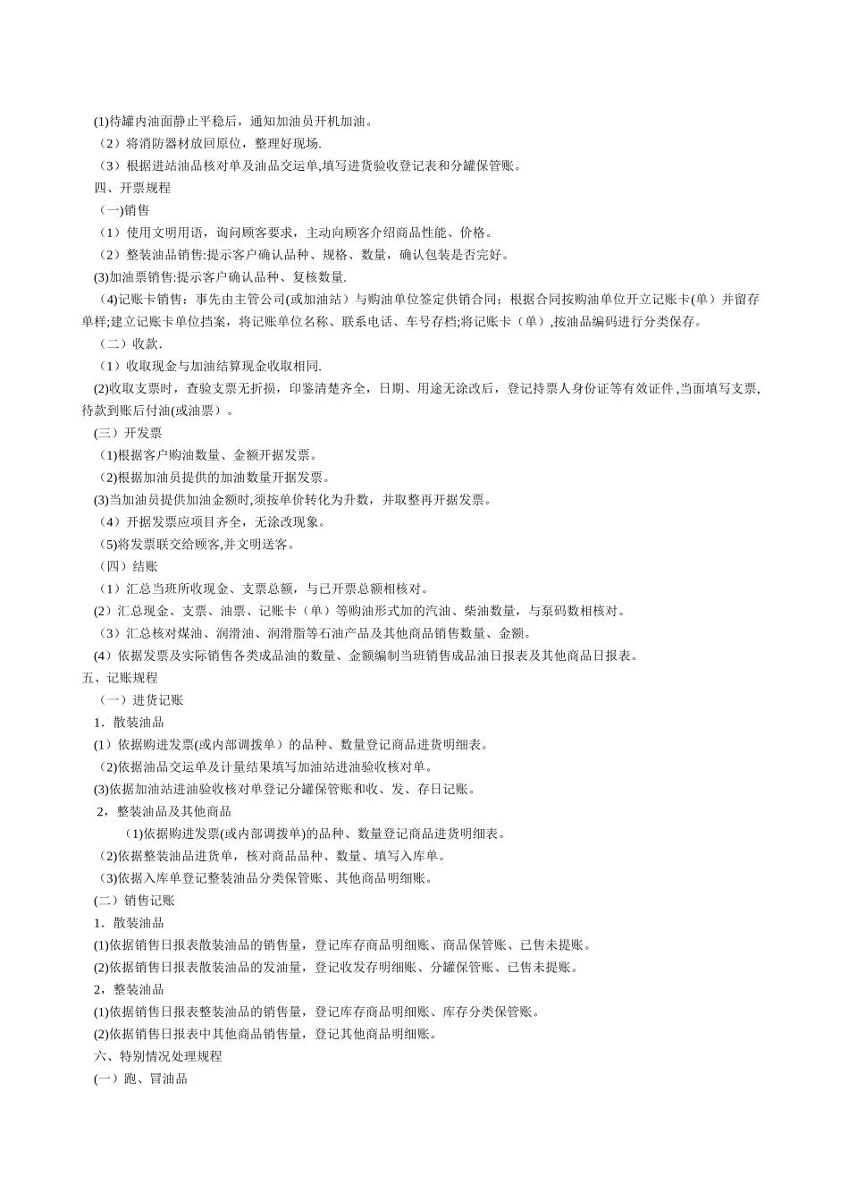 加油站安全操作规程48935_第3页