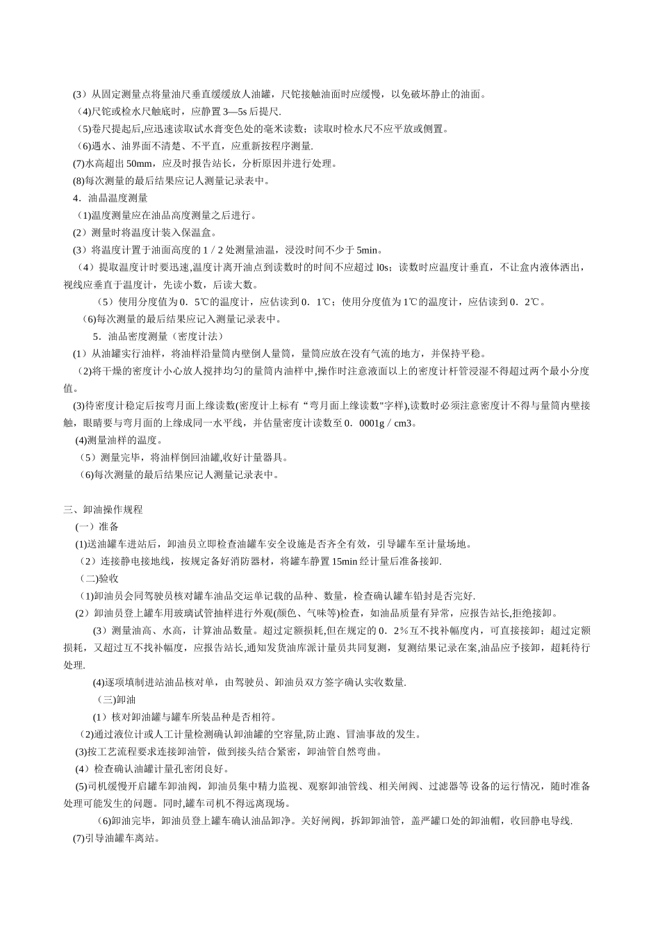 加油站安全操作规程61590_第2页