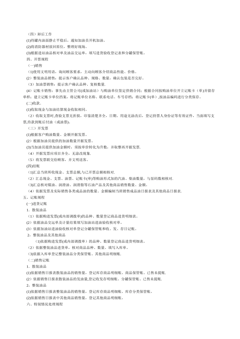 加油站安全操作规程61590_第3页