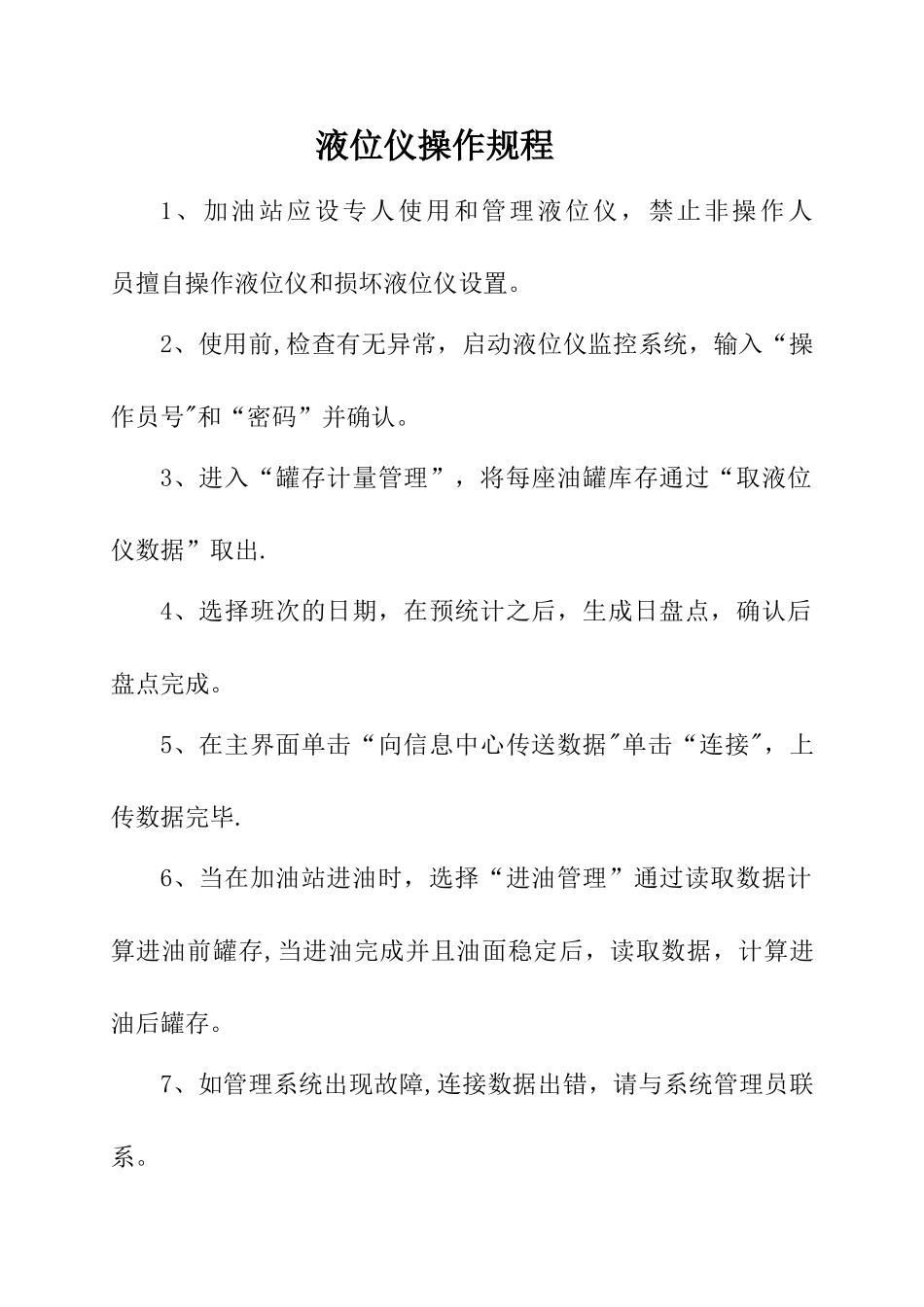 加油站安全操作规程62104_第3页