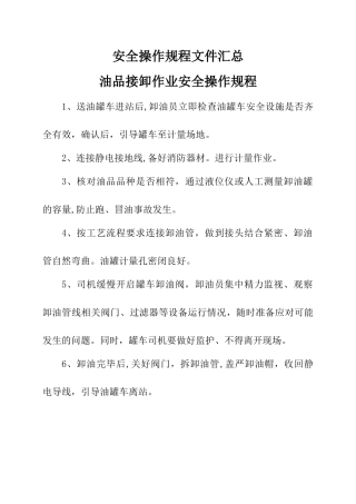加油站安全操作规程62104