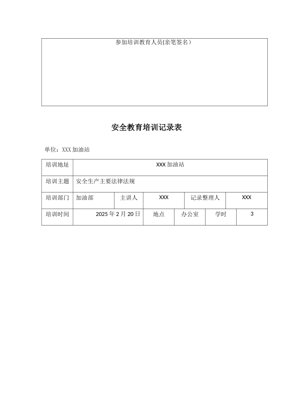加油站安全教育培训记录表1-7_第2页