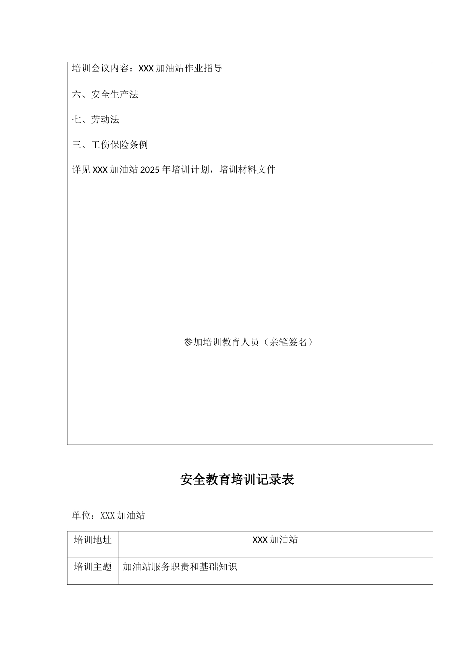 加油站安全教育培训记录表1-7_第3页