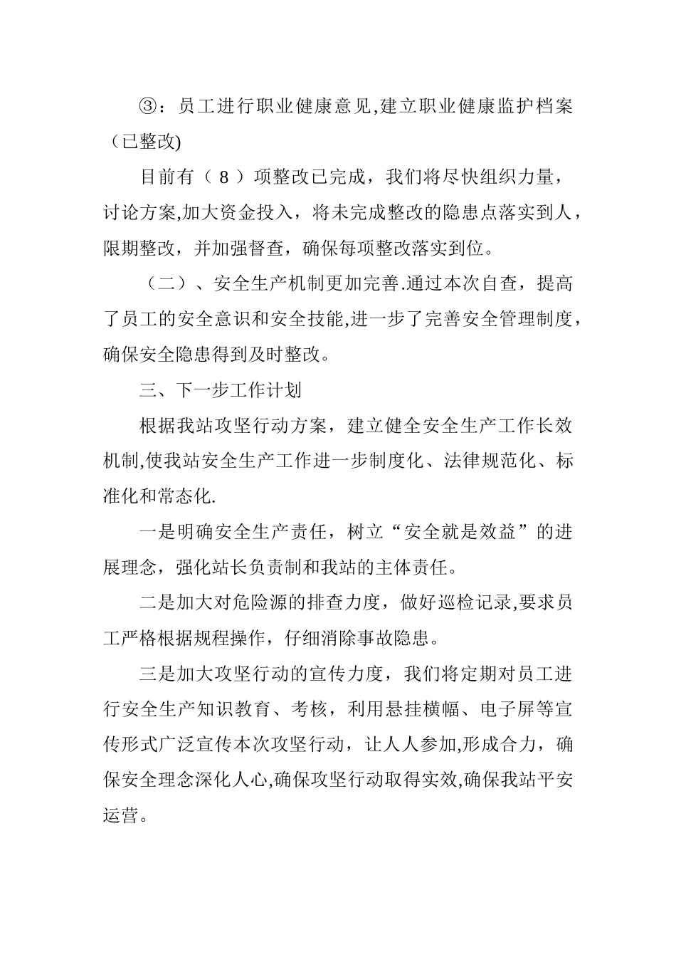 加油站安全攻坚工作自查报告_第3页