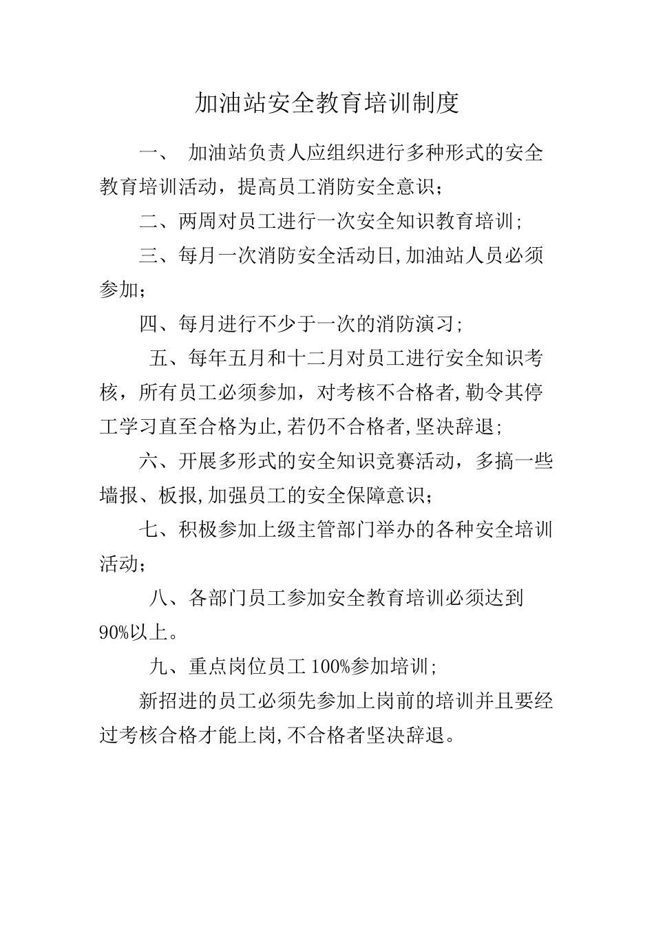 加油站安全教育培训制度_第1页