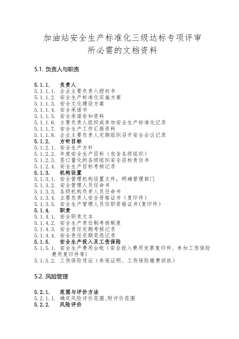 加油站安全标准化三级达标专项考评必需文档资料_第1页