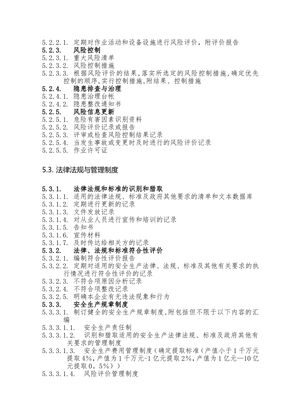加油站安全标准化三级达标专项考评必需文档资料_第2页