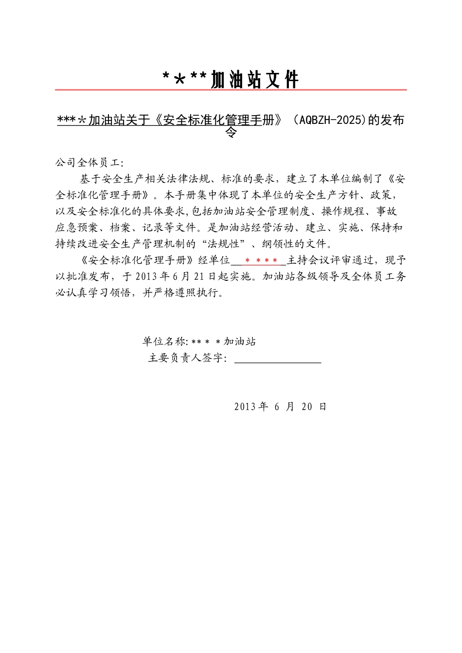 加油站安全标准化管理手册_第2页