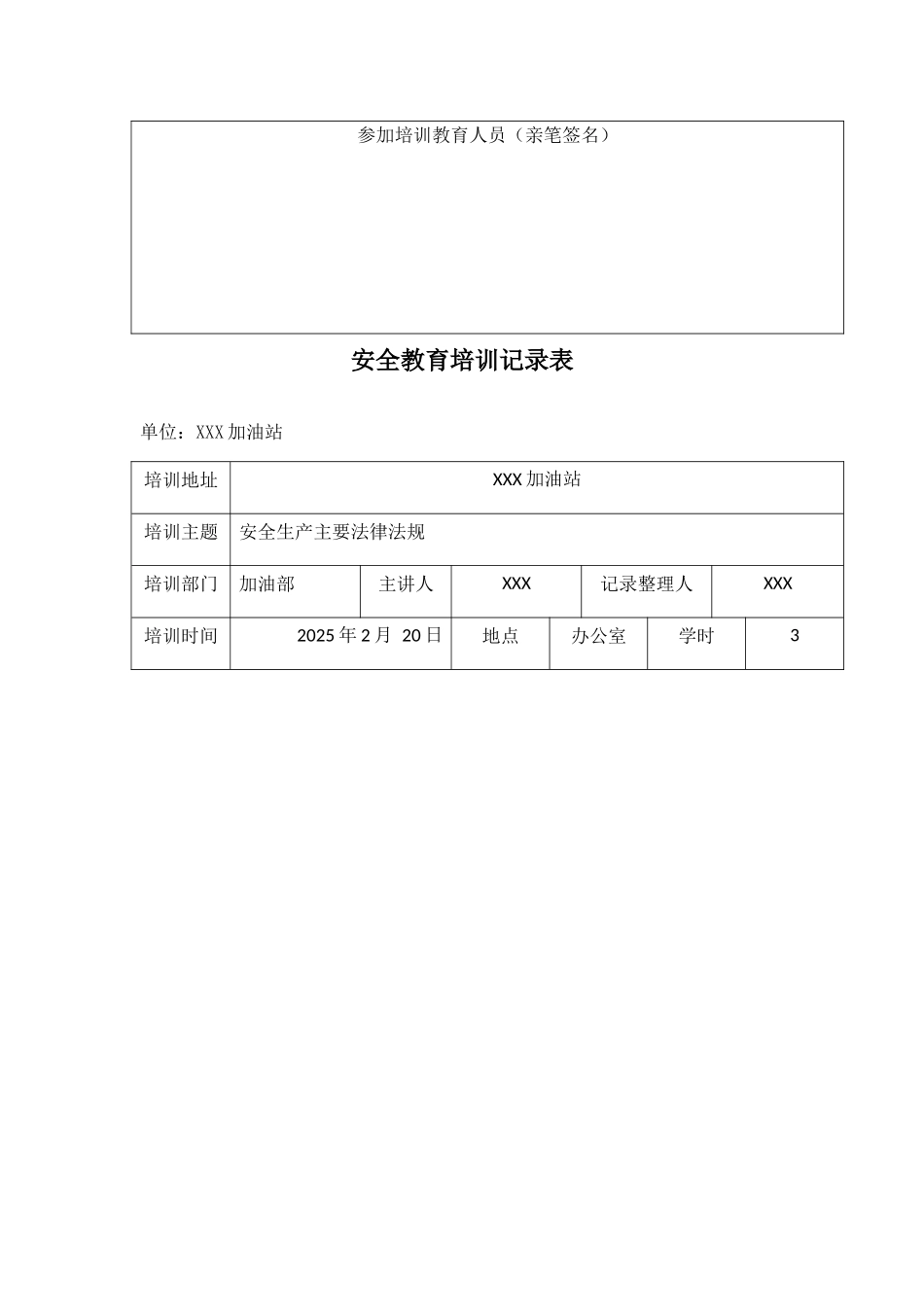 加油站安全教育培训记录表1-7_第2页