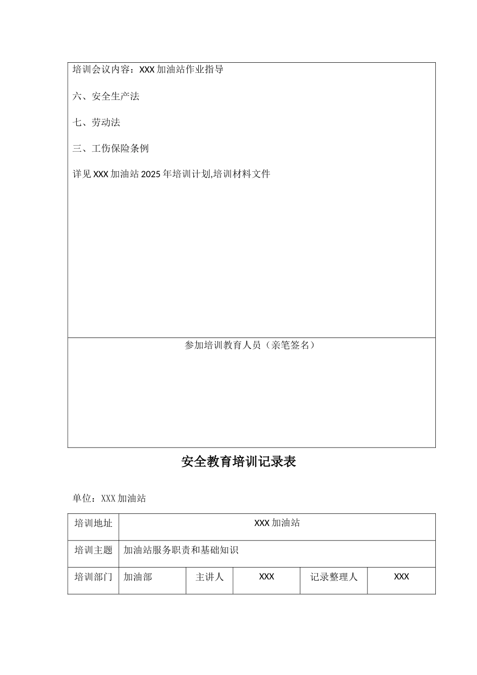 加油站安全教育培训记录表1-7_第3页
