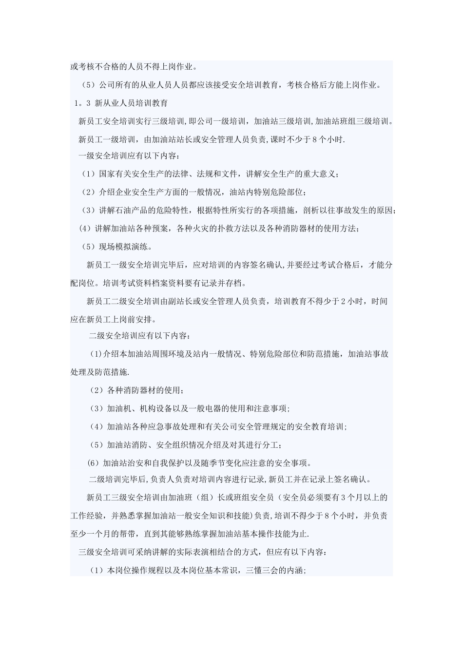 加油站安全教育培训规章制度_第2页
