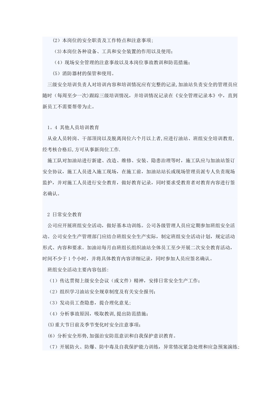 加油站安全教育培训规章制度_第3页