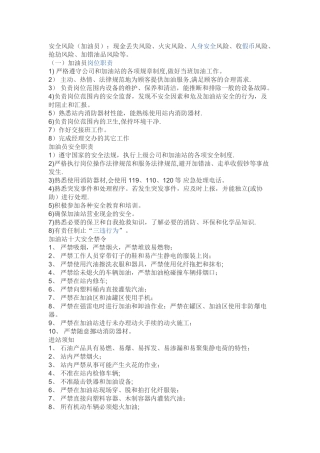 加油站安全注意事项40249