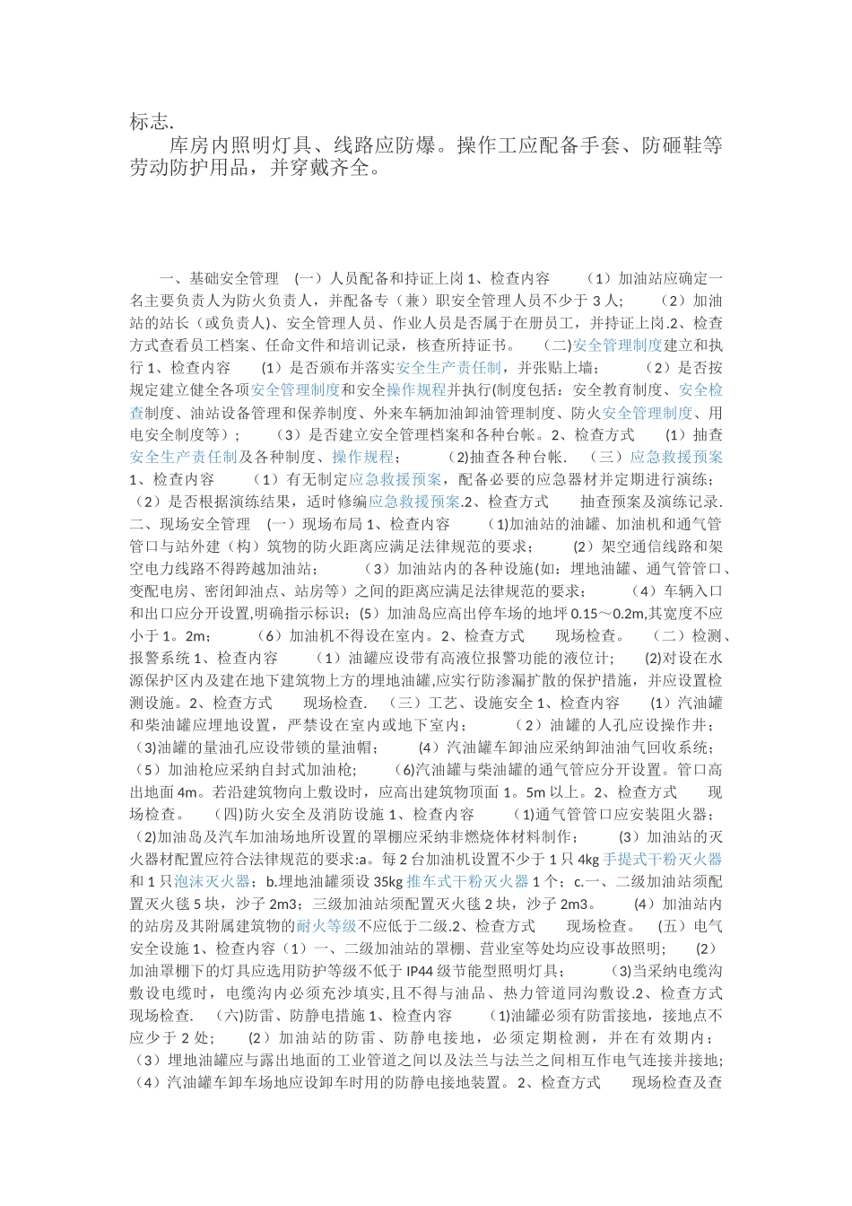 加油站安全检查要点_第3页