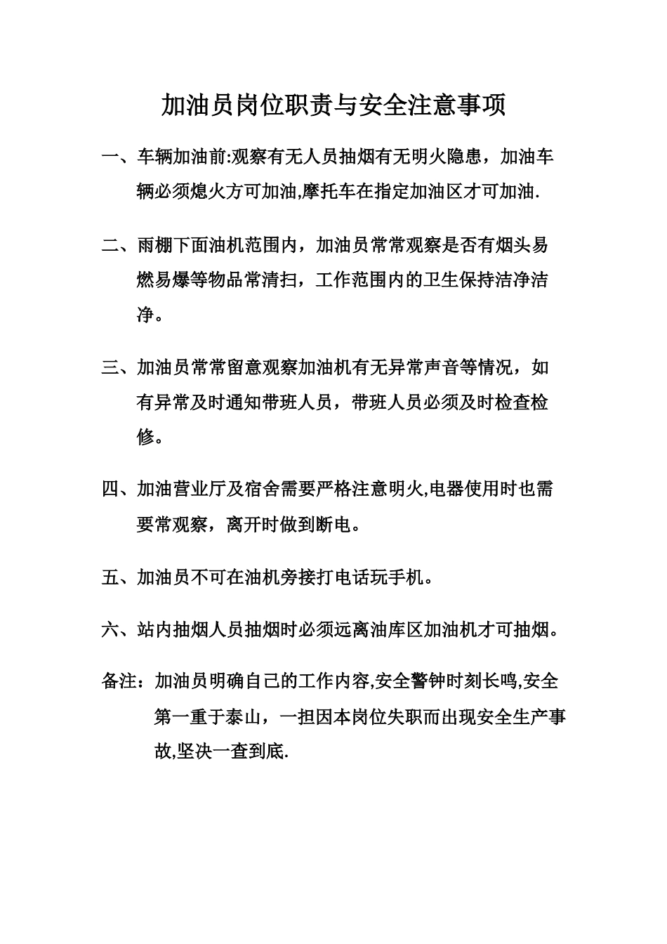 加油站安全注意事项86596_第1页