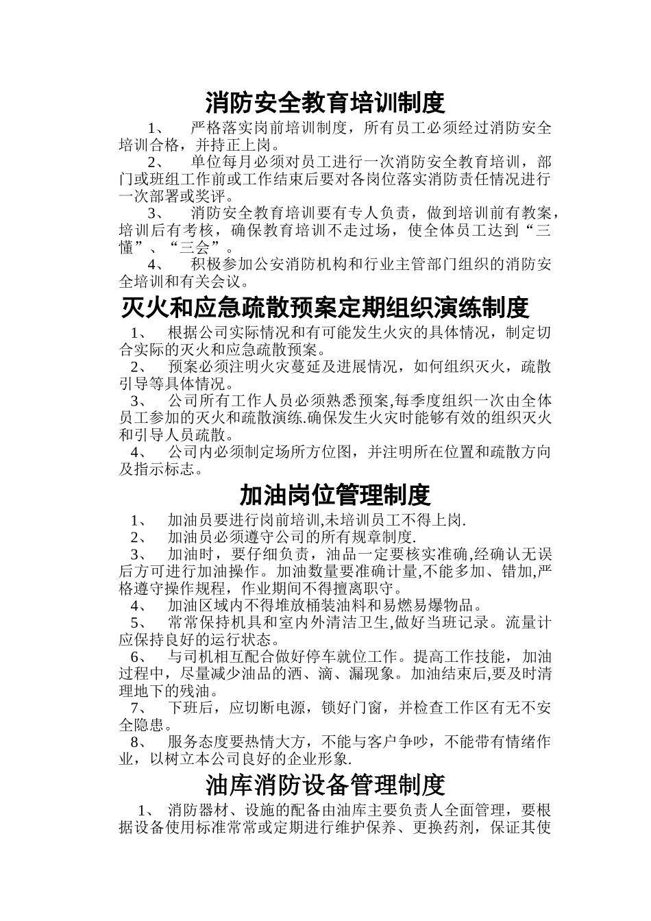 加油站安全消防制度_第1页