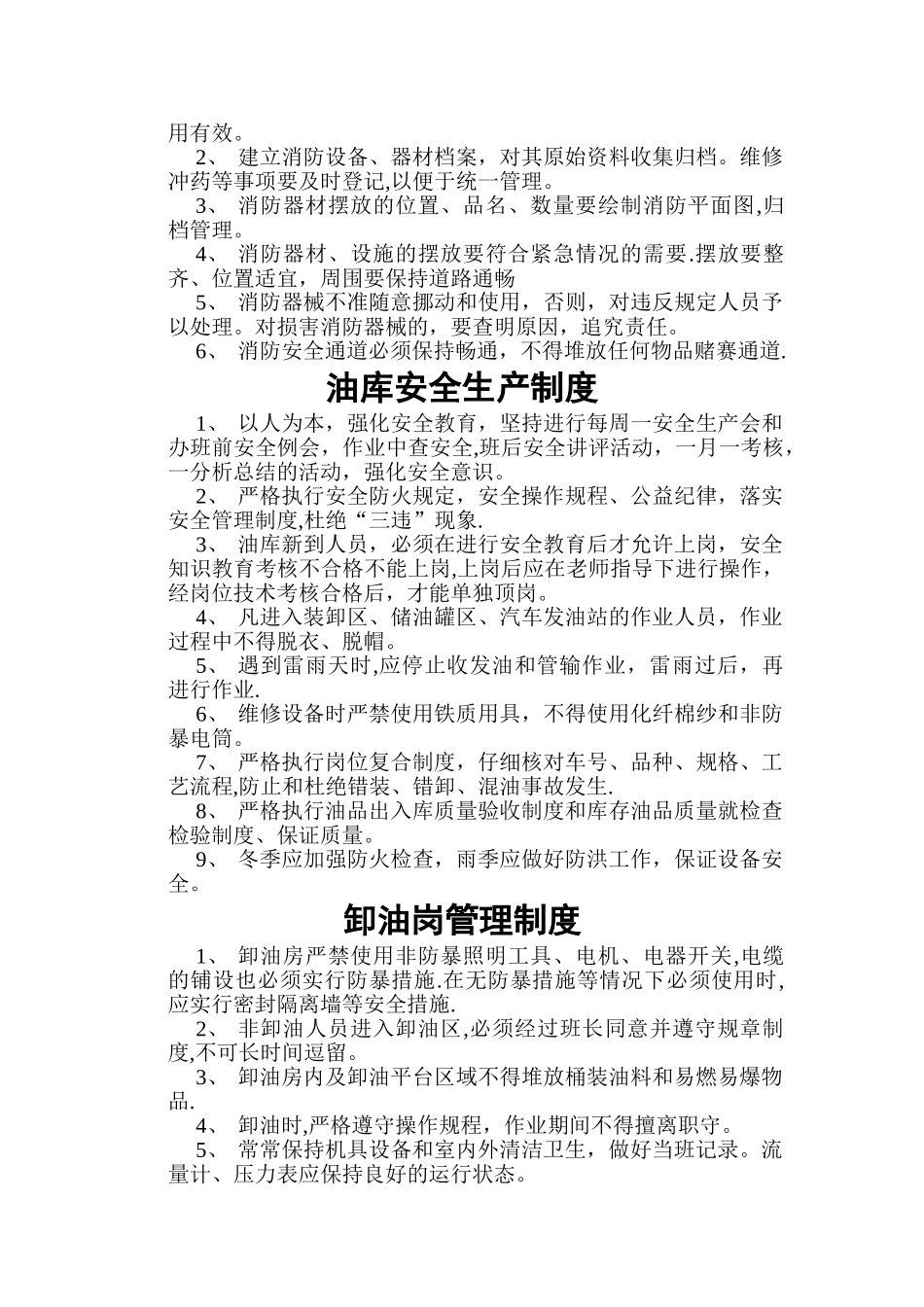 加油站安全消防制度_第2页