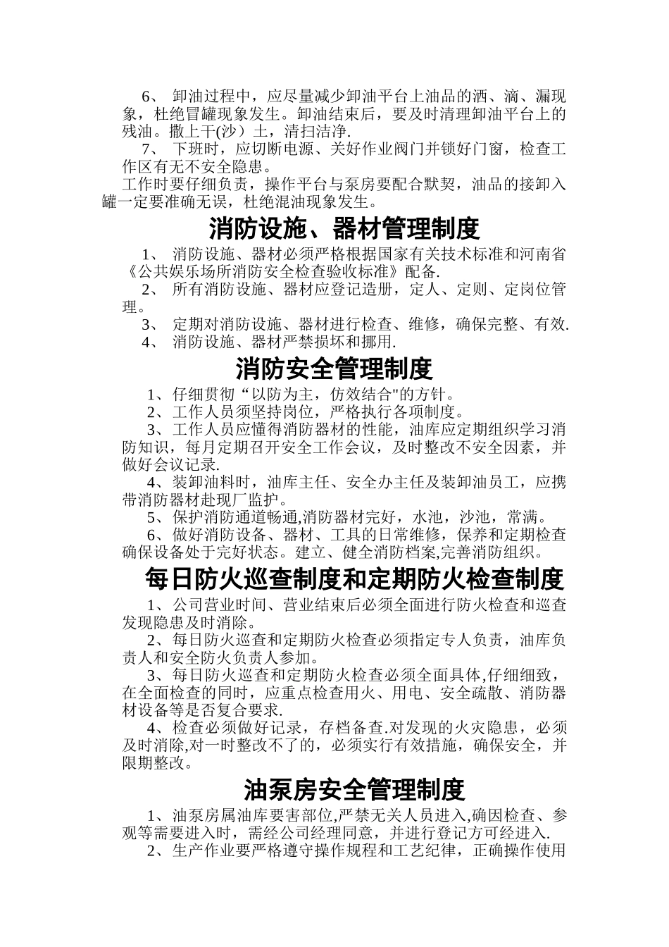 加油站安全消防制度_第3页