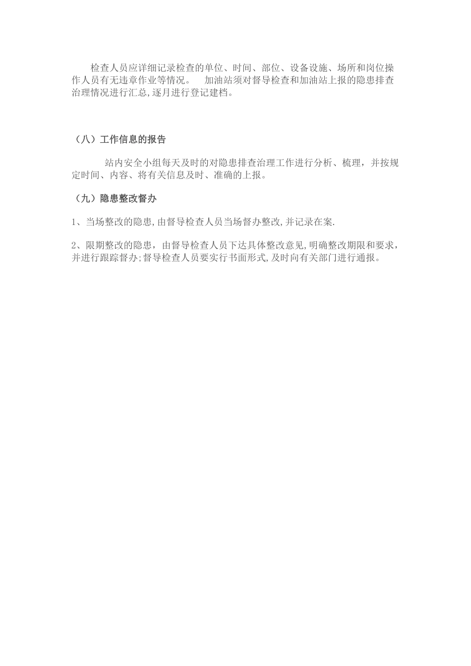 加油站安全生产事故隐患排查治理制度_第3页