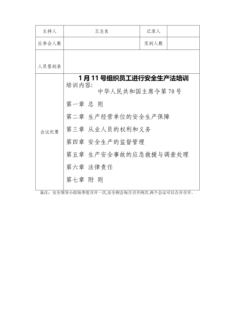 加油站安全生产会议记录_第2页