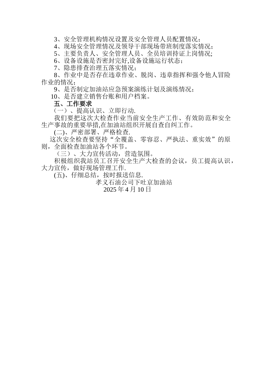 加油站安全生产大检查活动方案_第2页