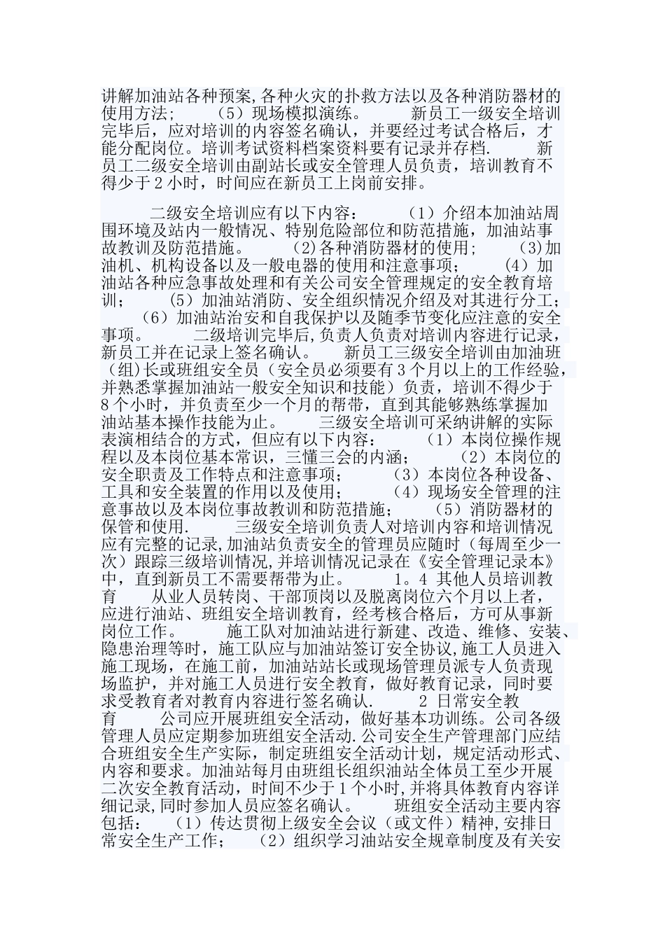 加油站安全生产培训教育制度_第2页