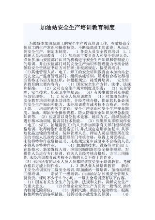 加油站安全生产培训教育制度
