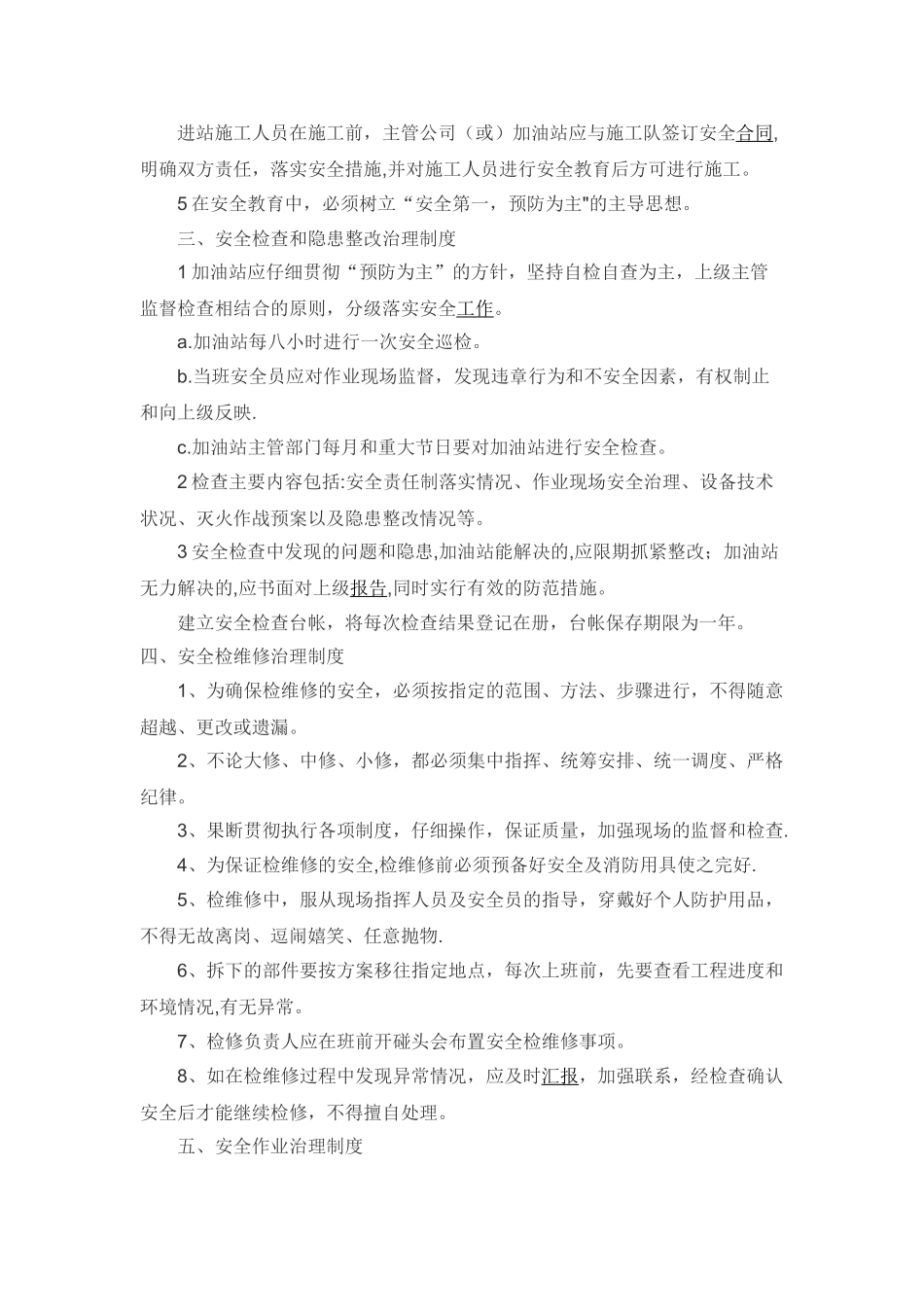 加油站安全生产管理制度2_第2页