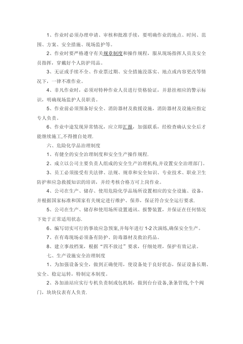 加油站安全生产管理制度2_第3页