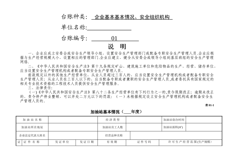加油站安全生产管理台账._第3页