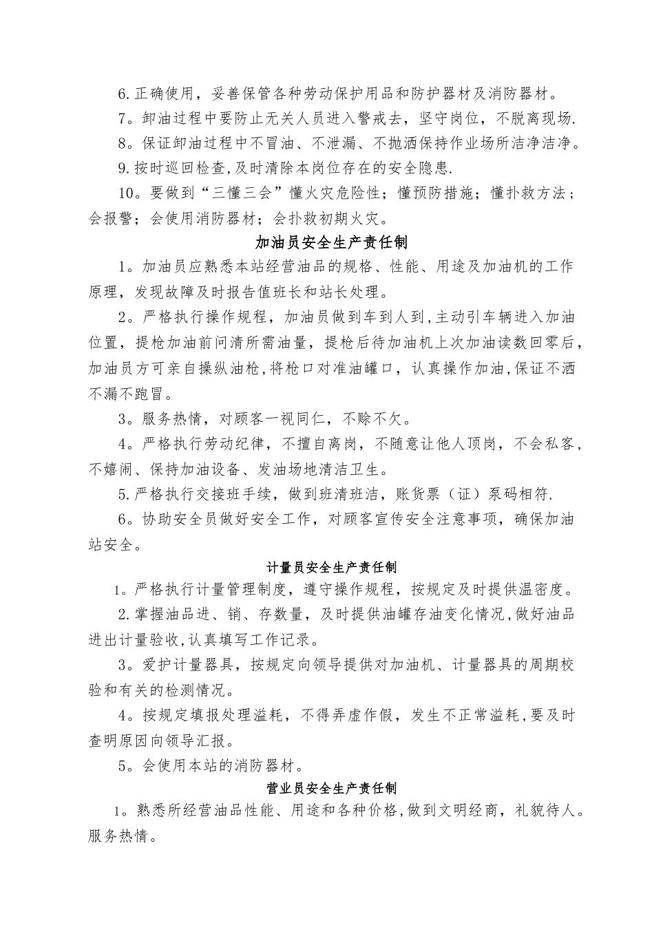 加油站安全生产规章制度和岗位操作规程_第3页