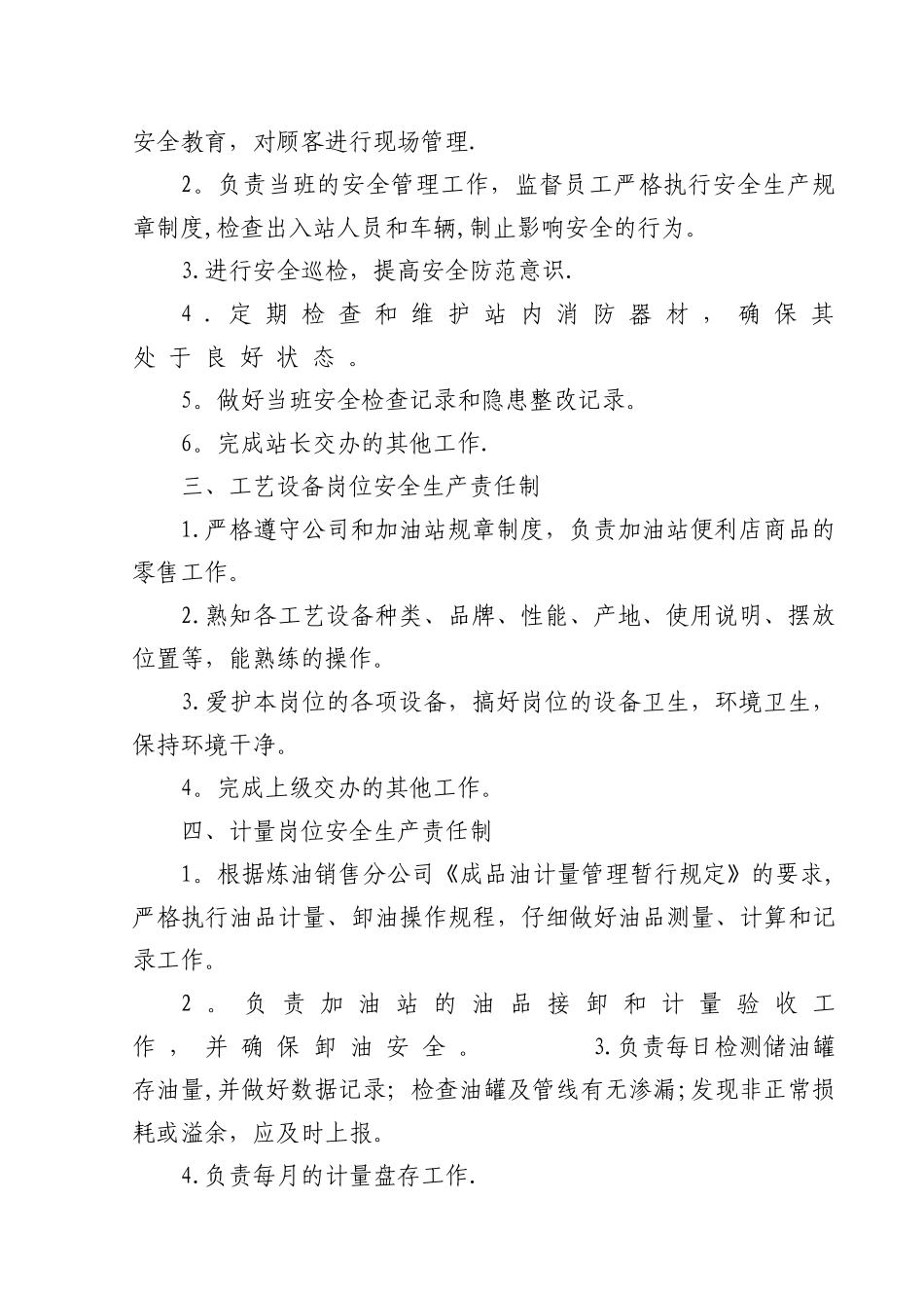 加油站安全生产责任制72607_第2页
