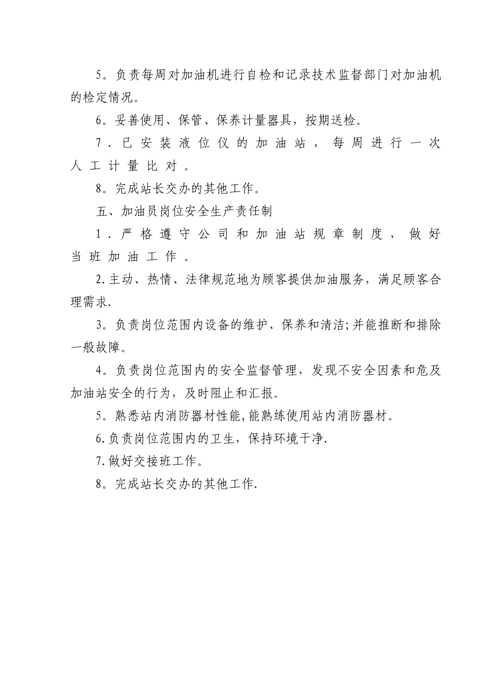 加油站安全生产责任制72607_第3页