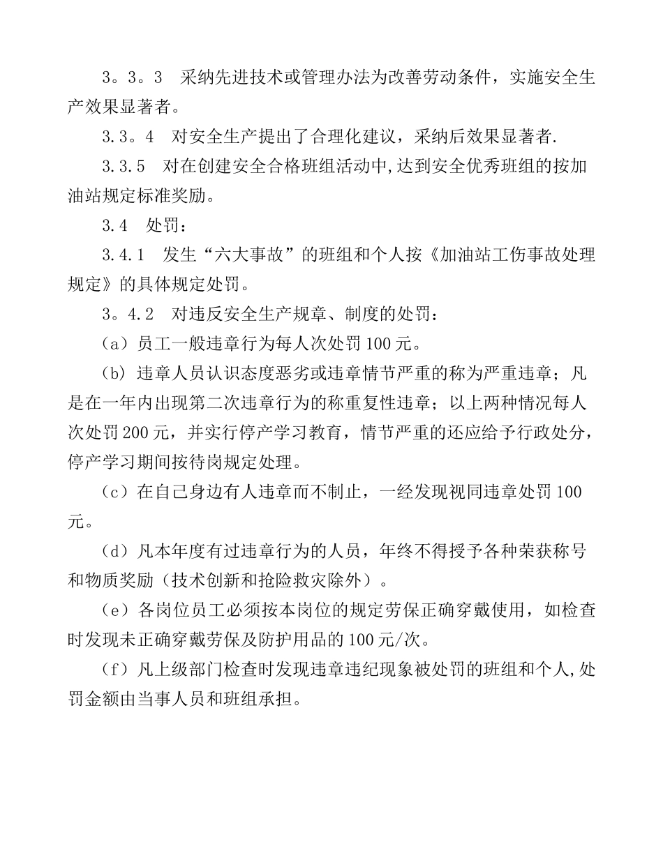 加油站安全生产责任书_第2页