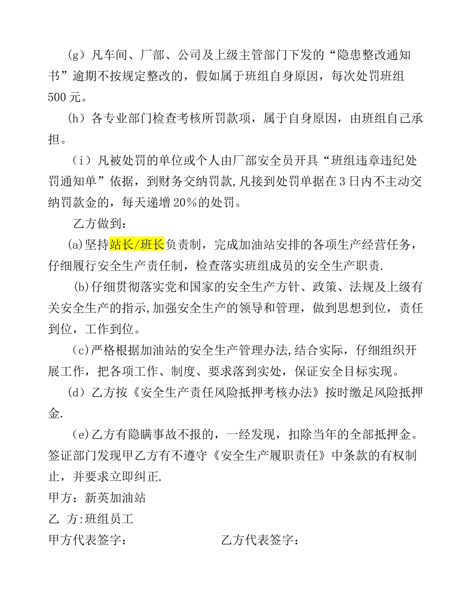 加油站安全生产责任书_第3页