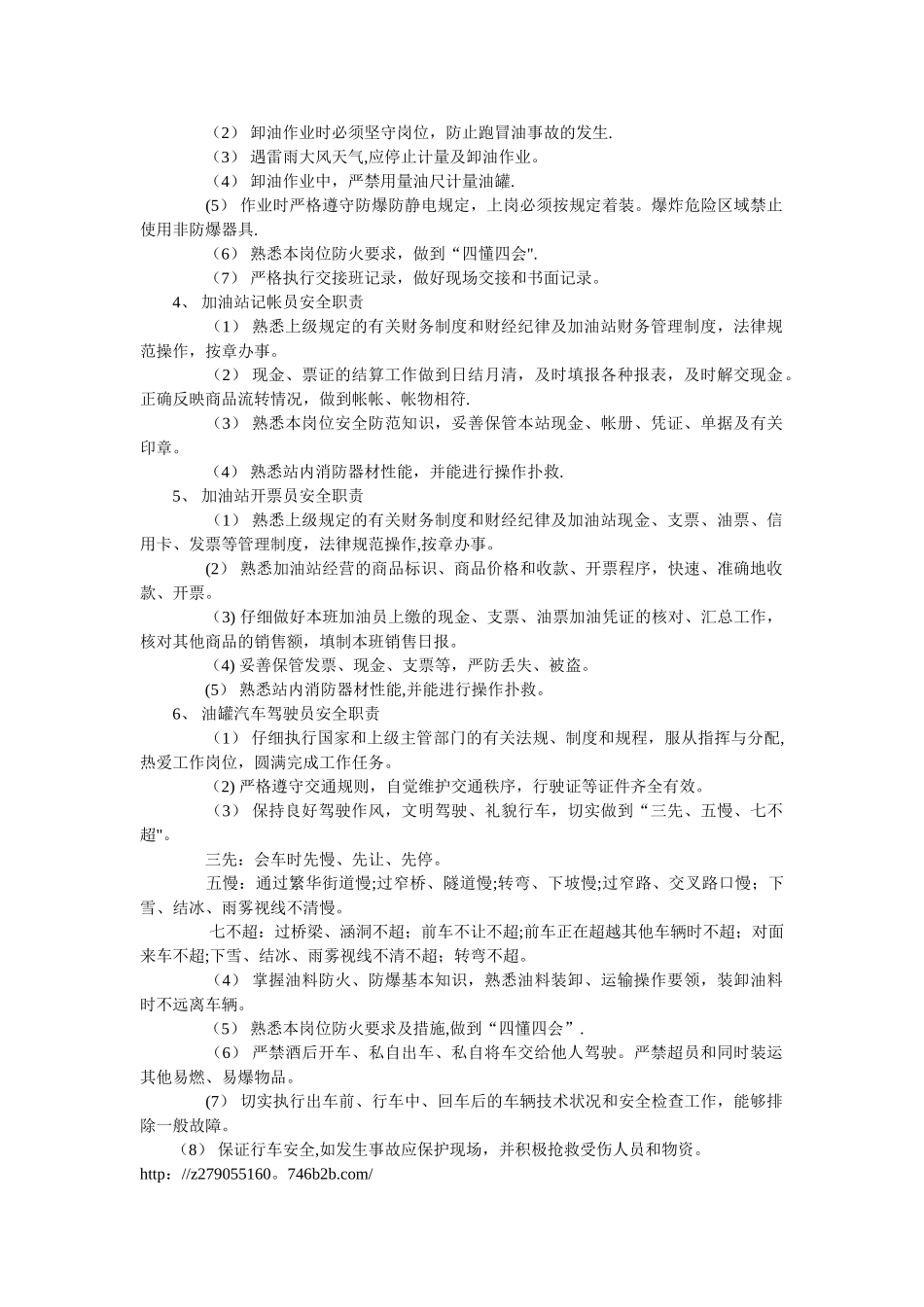 加油站安全生产责任制33547_第2页