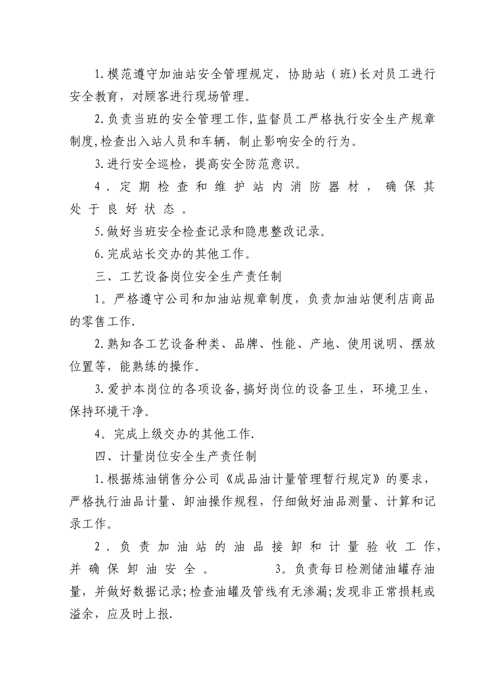 加油站安全生产责任制_第2页