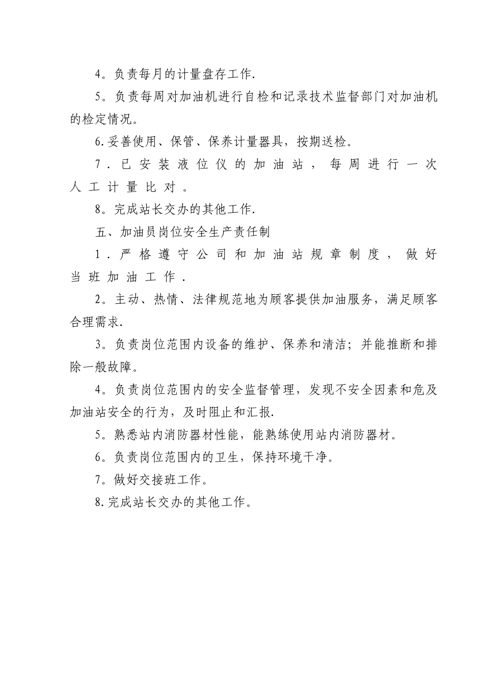 加油站安全生产责任制_第3页