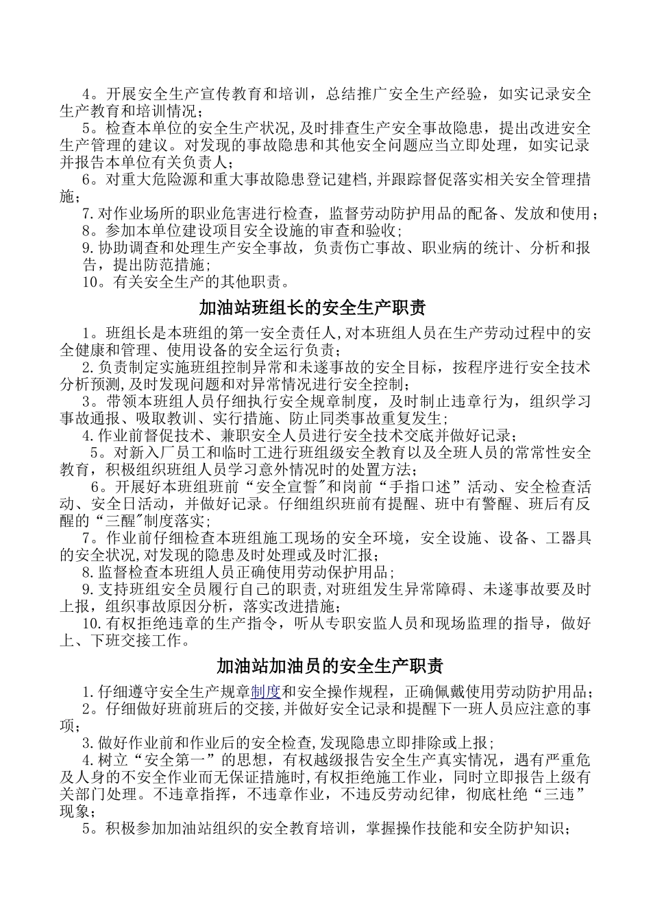 加油站安全生产责任制72667_第2页